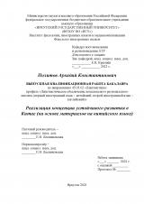 Реализация концепции устойчивого развития в Китае (на основе материалов на китайском языке)