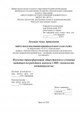 Изучение трансформации общественного сознания китайцев посредством анализа СМИ: значимость индивидуализма