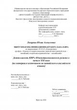 Деятельность КНР в Южнотихоокеанском регионе в начале XXI века (на материале источников на китайском и английском языках)