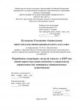 Разработка концепции "шэхуэй чжили" в КНР как опыт переосмысления подходов к социальному управлению (на материале китаеязычных источников)