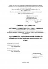 Корпоративная социальная ответственность в Китае (на основе материалов на китайском языке)