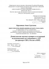 Деятельность научных центров и ассоциаций по региональным исследованиям в АТР (на примере США, России и КНР)