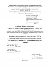 Военно-стратегическое партнёрство КНР в системе глобального регионализма в XXI веке (на материале китайских нормативно правовых актов)