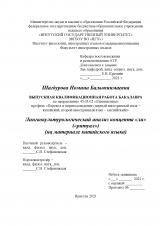 Лингвокультурологический анализ концепта "ли" ("ритуал") (на материале китайского языка)