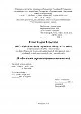 Особенности перевода цветонаименований