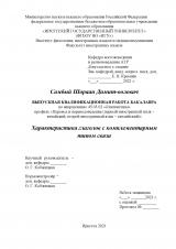 Характеристика глаголов с комплементарным типом связи