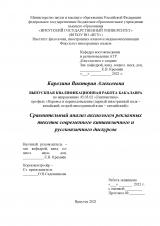 Сравнительный анализ аксиологем рекламных  текстов современного китаеязычного и русскоязычного дискурсов