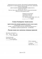Реалии языка как значимые единицы перевода