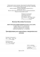 Трансформации роли переводчика в диахроническом аспекте