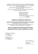 Анализ употребления типов предложений в функциональных стилях китайского языка