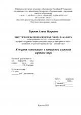 Концепт "инновация" в китайской языковой картине мира