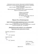 Диахронический подход к исследованию паремиологии японского языка