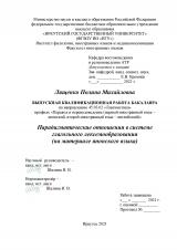 Парадигматические отношения в системе глагольного лексемообразования (на материале японского языка)