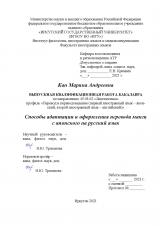 Способы адаптации и оформления перевода манги с японского на русский язык
