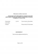 Подходы к организации исследовательской деятельности при обучении теории многочленов учащихся 7-8 классов