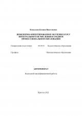 Инженерно-ориентированное обучение курсу интегрального исчисления в среднем профессиональном образовании