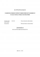 Развитие комбинаторного мышления обучающихся 5-6 классов на уроках математики