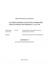 Обучение решению задач по теме "Комбинации многогранников" школьников 10-11 классов