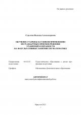 Обучение старшеклассников применению нестандартных приемов решения уравнений и неравенств на факультативных занятиях по математике