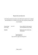 Организация исследовательской деятельности старших школьников по теории пределов последовательностей и функций