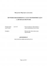 Обучение школьников 10-11 классов решению задач с двумя параметрами