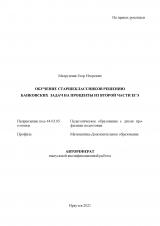 Обучение старшеклассников решению банковских задач на проценты из второй части ЕГЭ
