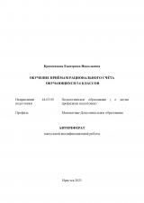 Обучение приемам рационального счёта обучающихся 5-6 классов