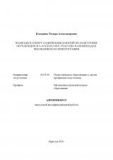 Подходы к отбору содержания занятий по подготовке обучающихся 9-10 классов к участию в олимпиадах школьников по криптографии