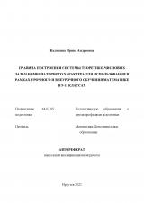 Правила построения системы теоретико-числовых задач комбинаторного характера для использования в рамках урочного и внеурочного обучения математике в 5-11 классах