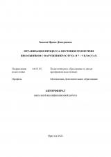 Организация процесса обучения геометрии школьников с нарушением слуха в 7-9 классах