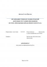 Организация учебно-исследовательской деятельности старших школьников по теме "Приложения определённого интеграла"