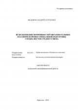 Использование возможностей образовательных платформ в профессиональной подготовке специалистов среднего звена