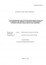 Использование конструкторов онлайн-курсов для удалённого обучения студентов в учреждениях среднего профессионального образования