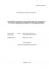 Обобщение знаний по моделированию у обучающихся 10-11 классов при подготовке к ЕГЭ по информатике