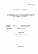 Использование возможности 3D-моделирования в организации профориентационной деятельности обучающихся 8-9 классах