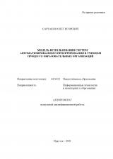 Модель использования систем автоматизированного проектирования в учебном процессе образовательных организаций