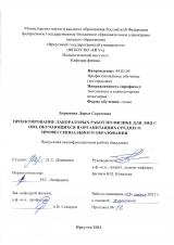 Проектирование лабораторных работ по физике для лиц с ОВЗ, обучающихся в организациях среднего профессионального образования