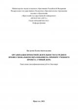 Организация проектной деятельности в среднем профессиональном образовании на примере учебного проекта "Умный дом"