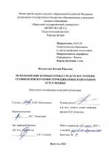 Использование компьютерных средств построения графиков при изучении термодинамики в школьном курсе физики