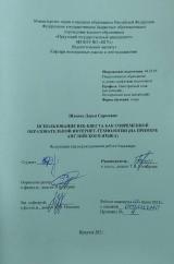 Использование веб-квеста как современной образовательной интернет-технологии (на примере английского языка)
