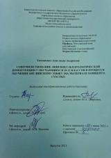 Совершенствование лингвокультурологической компетенции у обучающихся 10-11 классов в процессе обучения английскому языку (на материале концепта Счастье)