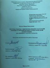 Система работы с широкозначными глаголами в процессе формирования грамматической компетенции  (на примере глагола to have)