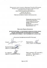 Использование аутентичных видеоматериалов в целях повышения мотивации к изучению английского языка у обучающихся 5-6 классов