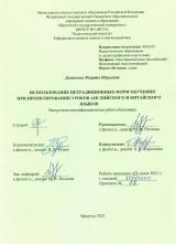 Использование нетрадиционных форм обучения при проектировании уроков английского и китайского языков