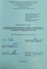 Изучение фразеологических единиц с компонентом топонимом в преподавании английского языка в курсе по выбору с учащимися 9 классов