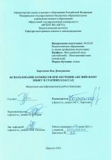 Использование комиксов при обучении английскому языку в старших классах