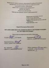 Организация персонализированного обучения чтению на английском языке