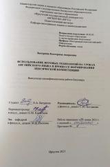 Использование игровых технологий на уроках английского языка в процессе формирования лексической компетенции
