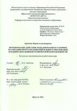 Формирование действий моделирования в условиях реализации программ дополнительного образования младших школьников технической направленности