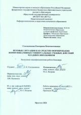 Игровые ситуации как средство формирования коммуникативных универсальных учебных действий младших школьников